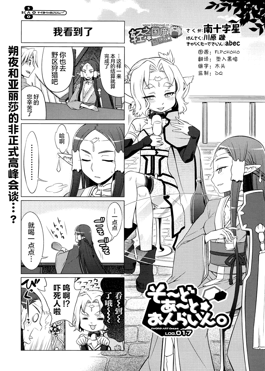 小刀剑神域韩漫全集-第17话无删减无遮挡章节图片 