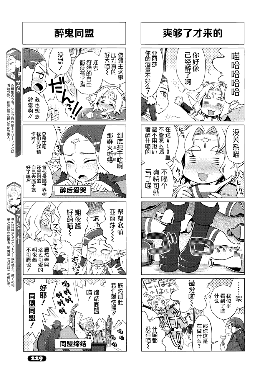 小刀剑神域韩漫全集-第17话无删减无遮挡章节图片 