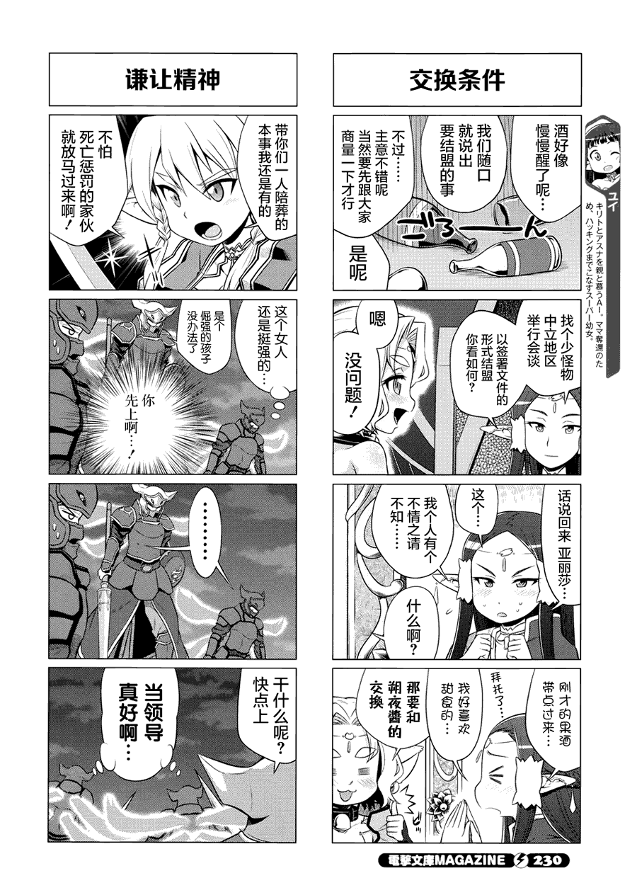 小刀剑神域韩漫全集-第17话无删减无遮挡章节图片 