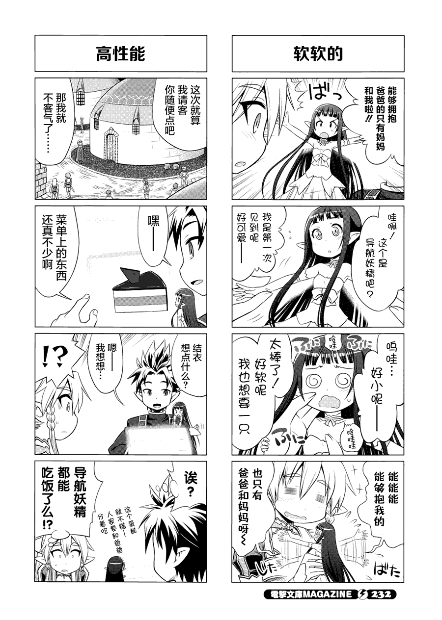 小刀剑神域韩漫全集-第17话无删减无遮挡章节图片 