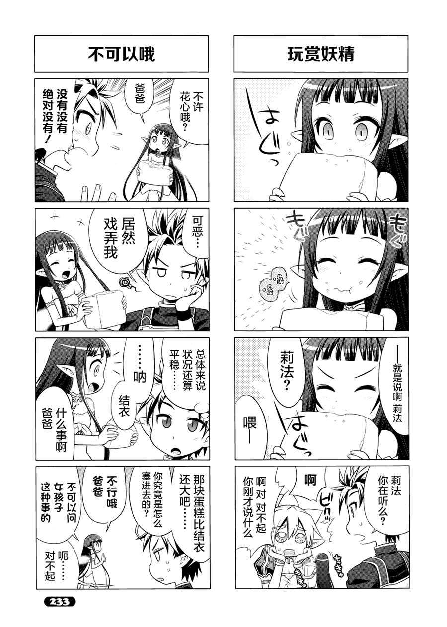 小刀剑神域韩漫全集-第17话无删减无遮挡章节图片 