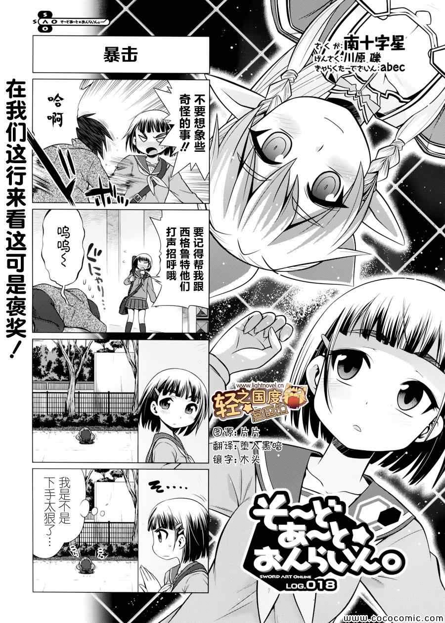 小刀剑神域韩漫全集-第18话无删减无遮挡章节图片 