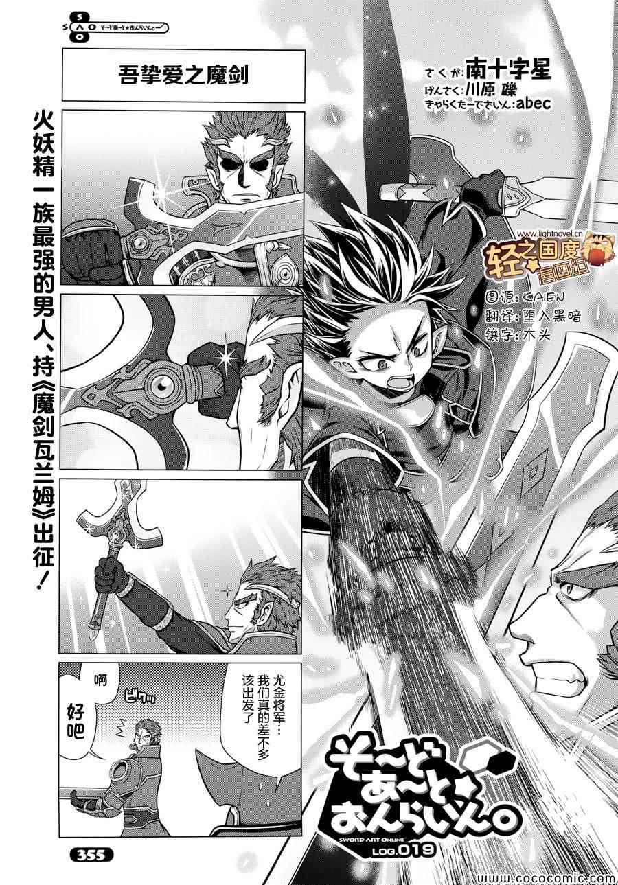 小刀剑神域韩漫全集-第19话无删减无遮挡章节图片 