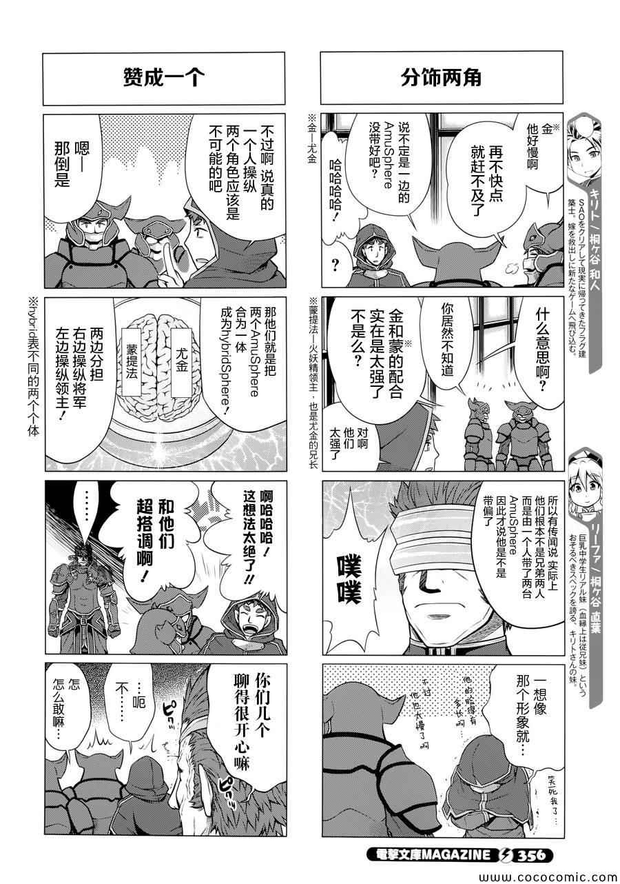 小刀剑神域韩漫全集-第19话无删减无遮挡章节图片 