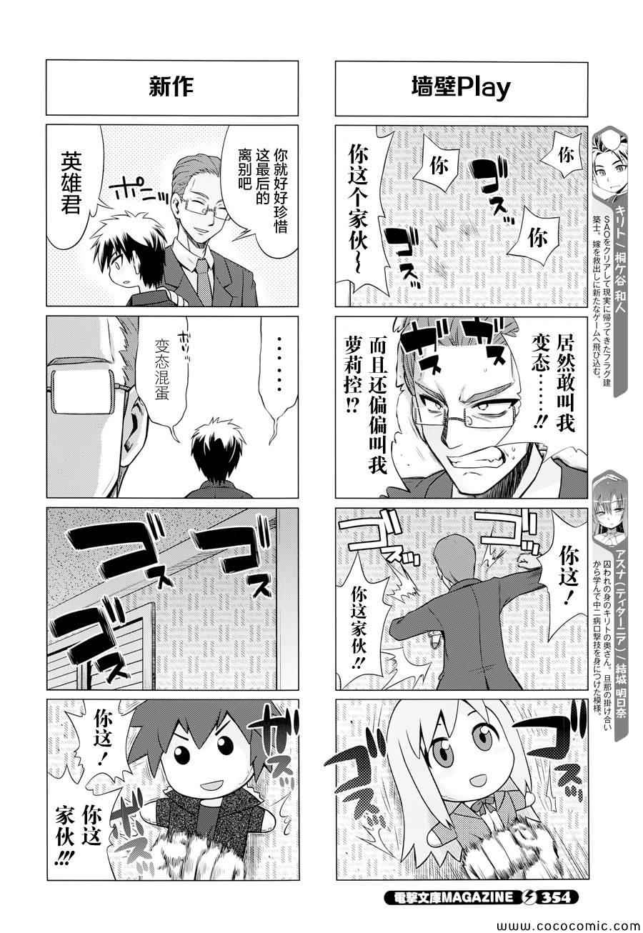 小刀剑神域韩漫全集-第20话无删减无遮挡章节图片 