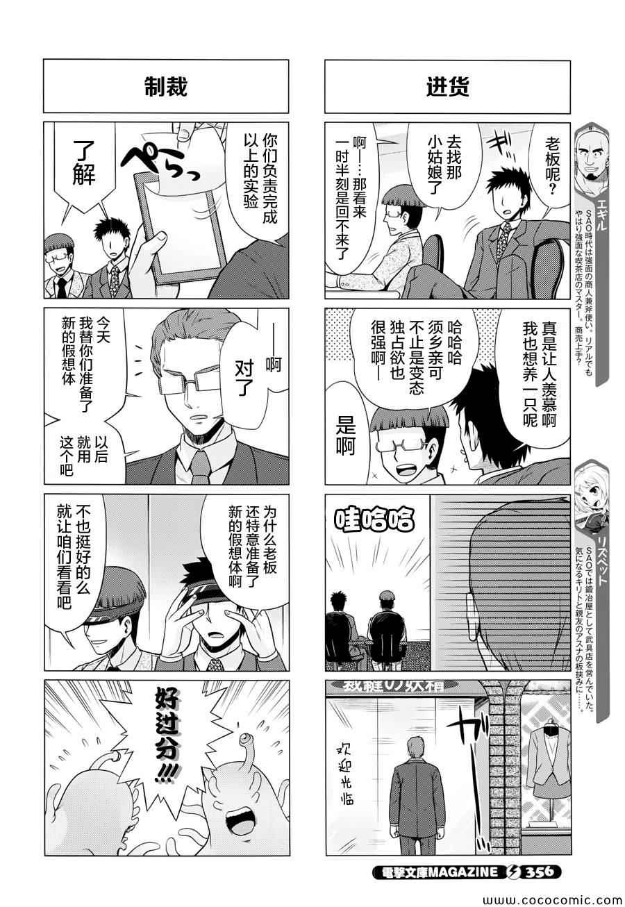 小刀剑神域韩漫全集-第20话无删减无遮挡章节图片 