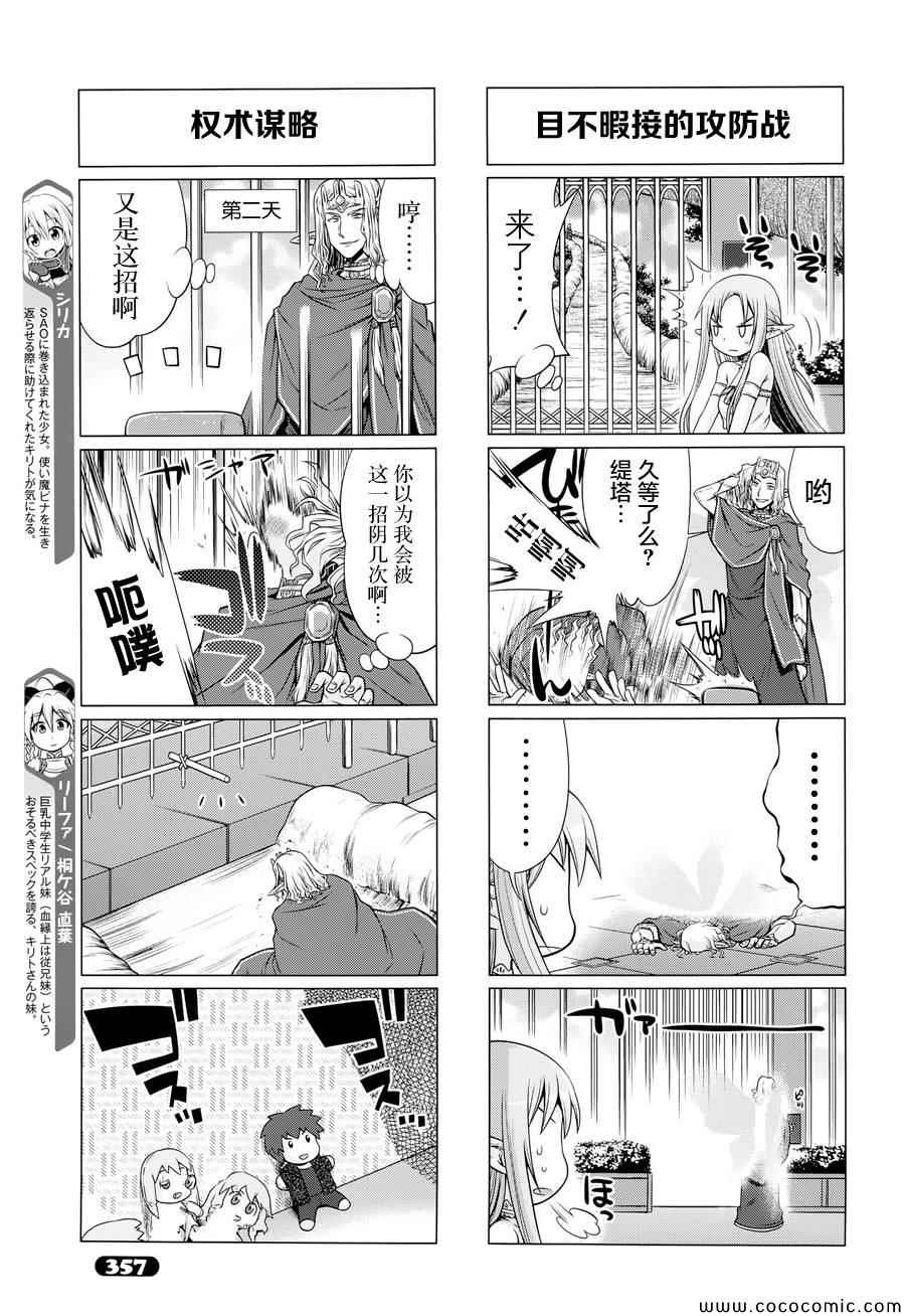 小刀剑神域韩漫全集-第20话无删减无遮挡章节图片 