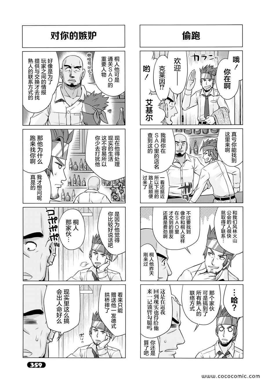 小刀剑神域韩漫全集-第20话无删减无遮挡章节图片 