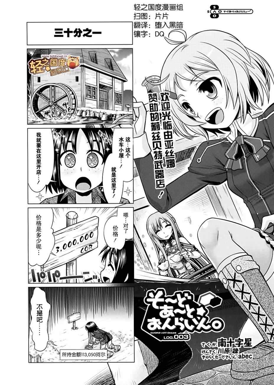 小刀剑神域韩漫全集-第3话无删减无遮挡章节图片 