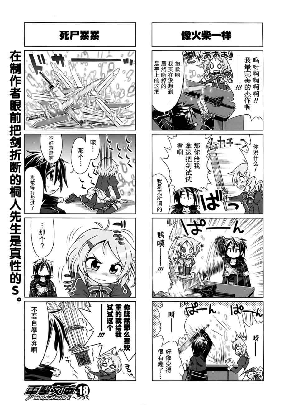 小刀剑神域韩漫全集-第3话无删减无遮挡章节图片 