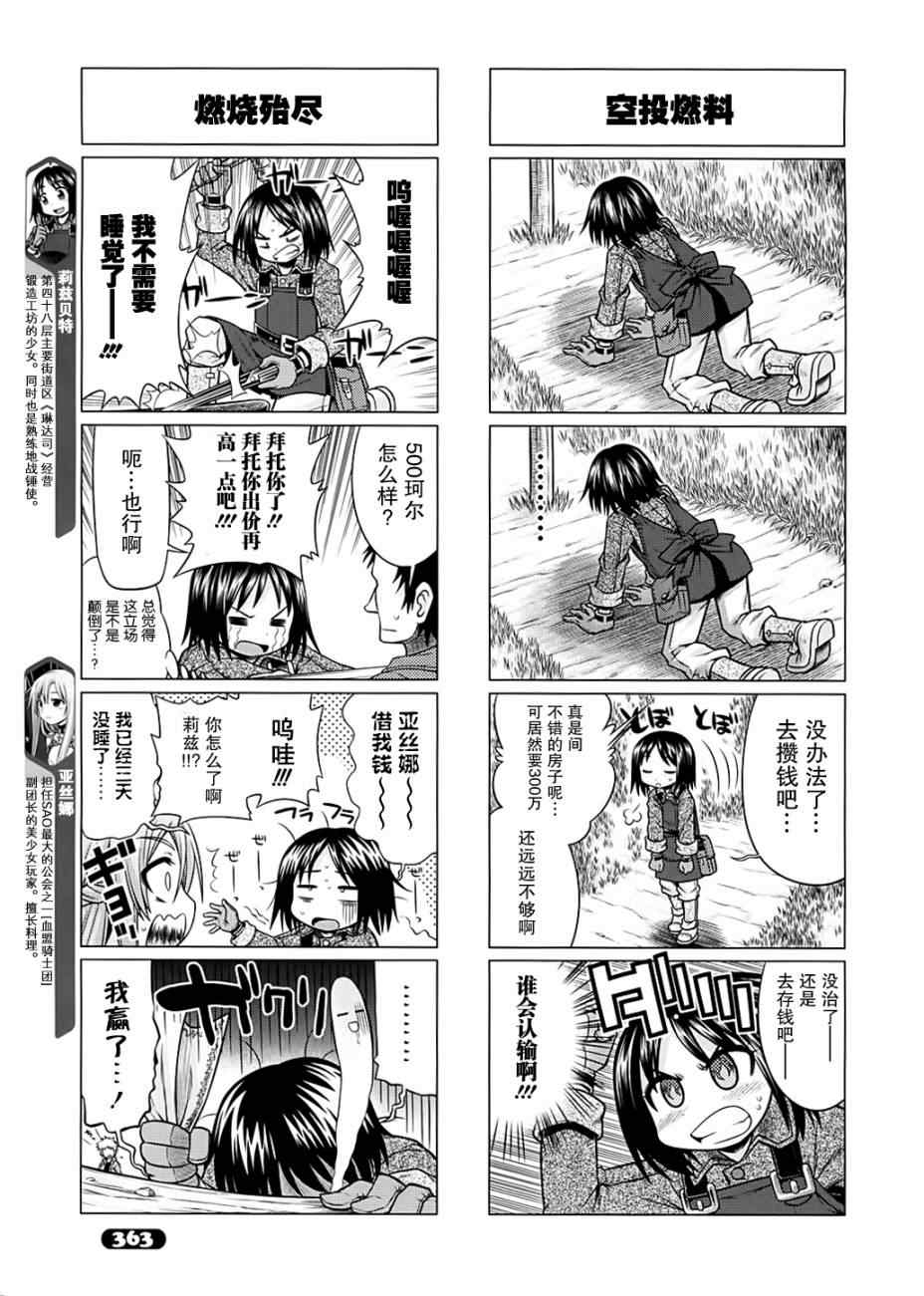 小刀剑神域韩漫全集-第3话无删减无遮挡章节图片 