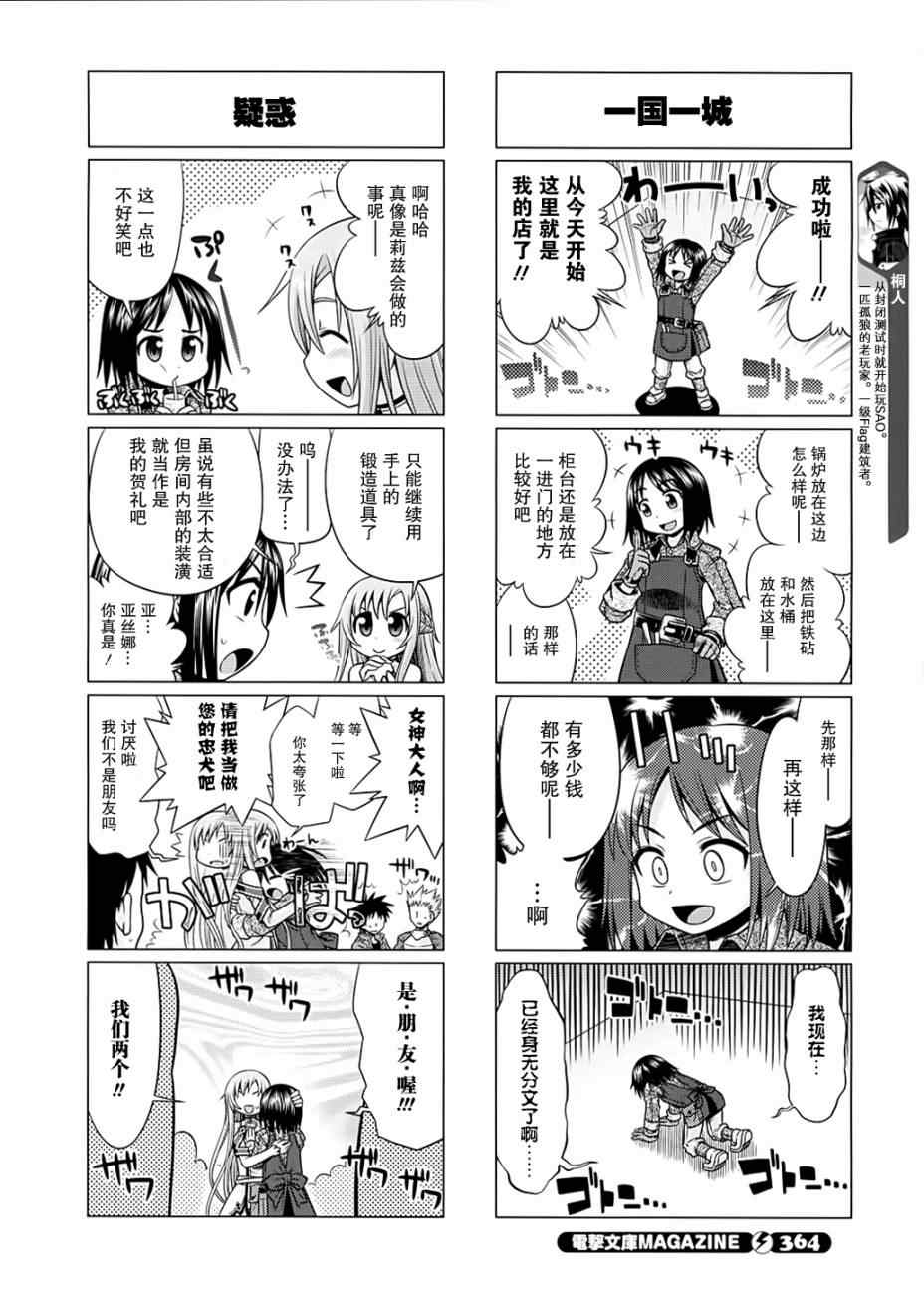 小刀剑神域韩漫全集-第3话无删减无遮挡章节图片 