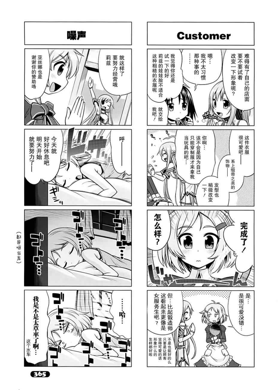 小刀剑神域韩漫全集-第3话无删减无遮挡章节图片 