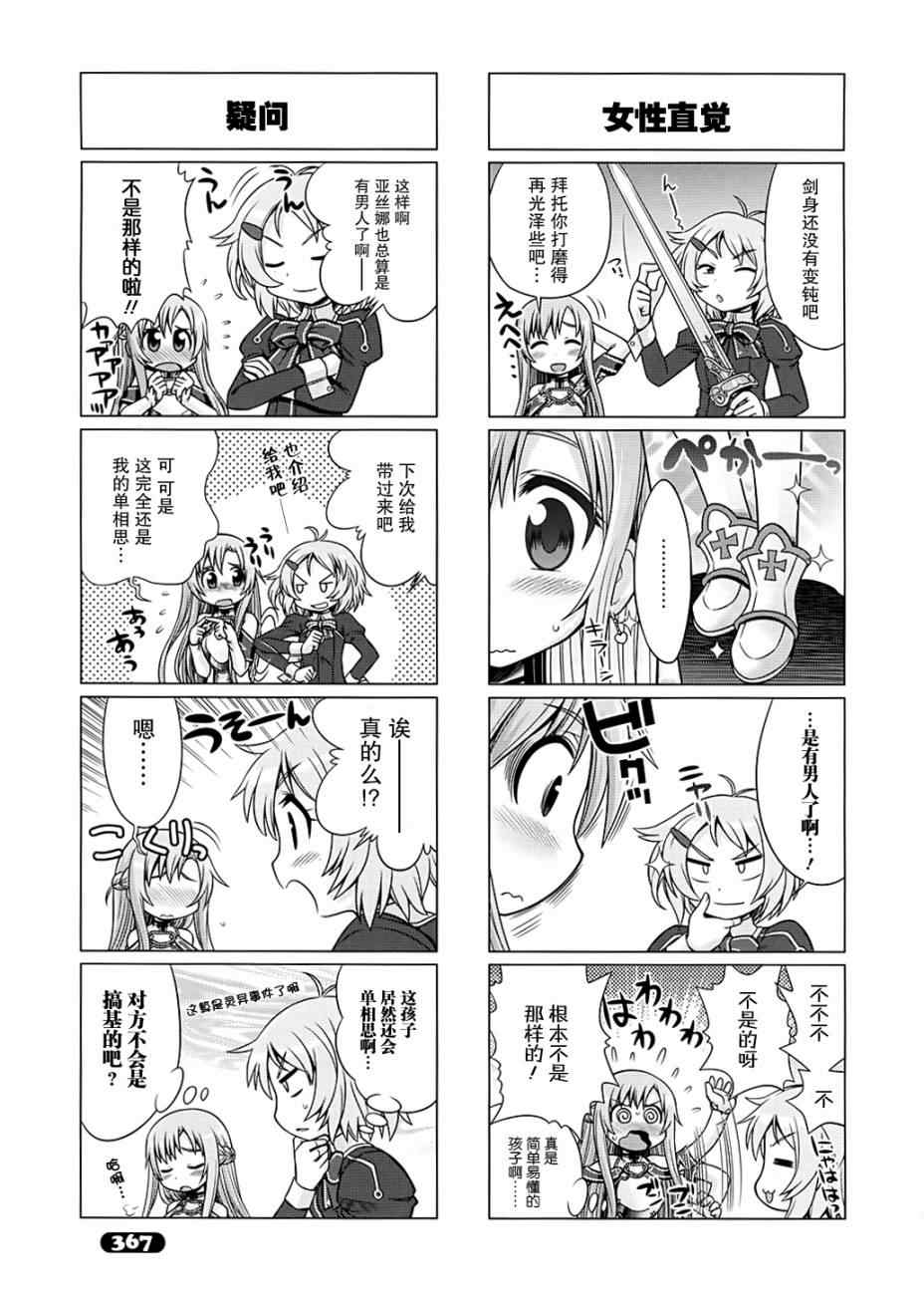 小刀剑神域韩漫全集-第3话无删减无遮挡章节图片 