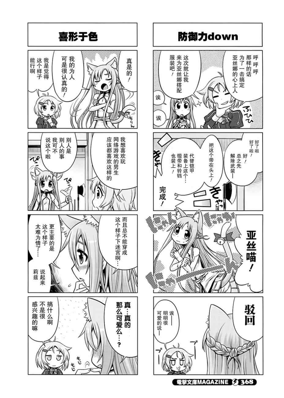 小刀剑神域韩漫全集-第3话无删减无遮挡章节图片 