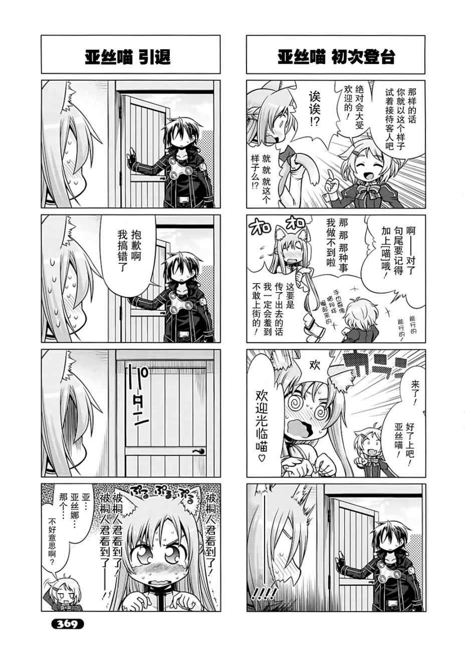 小刀剑神域韩漫全集-第3话无删减无遮挡章节图片 