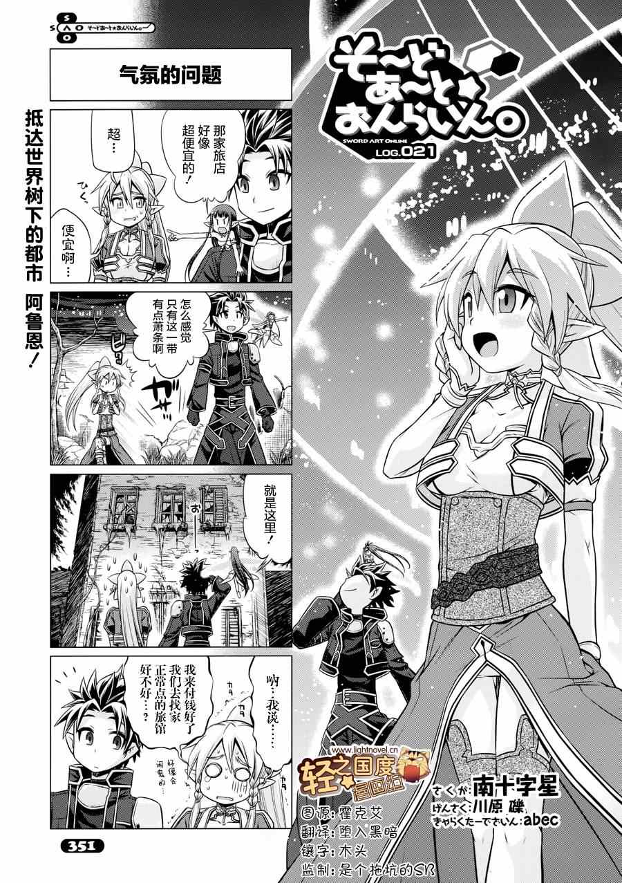 小刀剑神域韩漫全集-第21话无删减无遮挡章节图片 