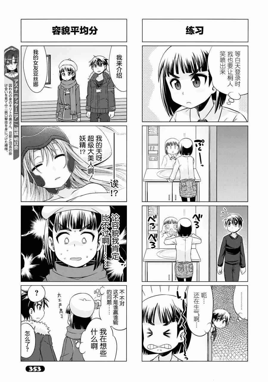 小刀剑神域韩漫全集-第21话无删减无遮挡章节图片 