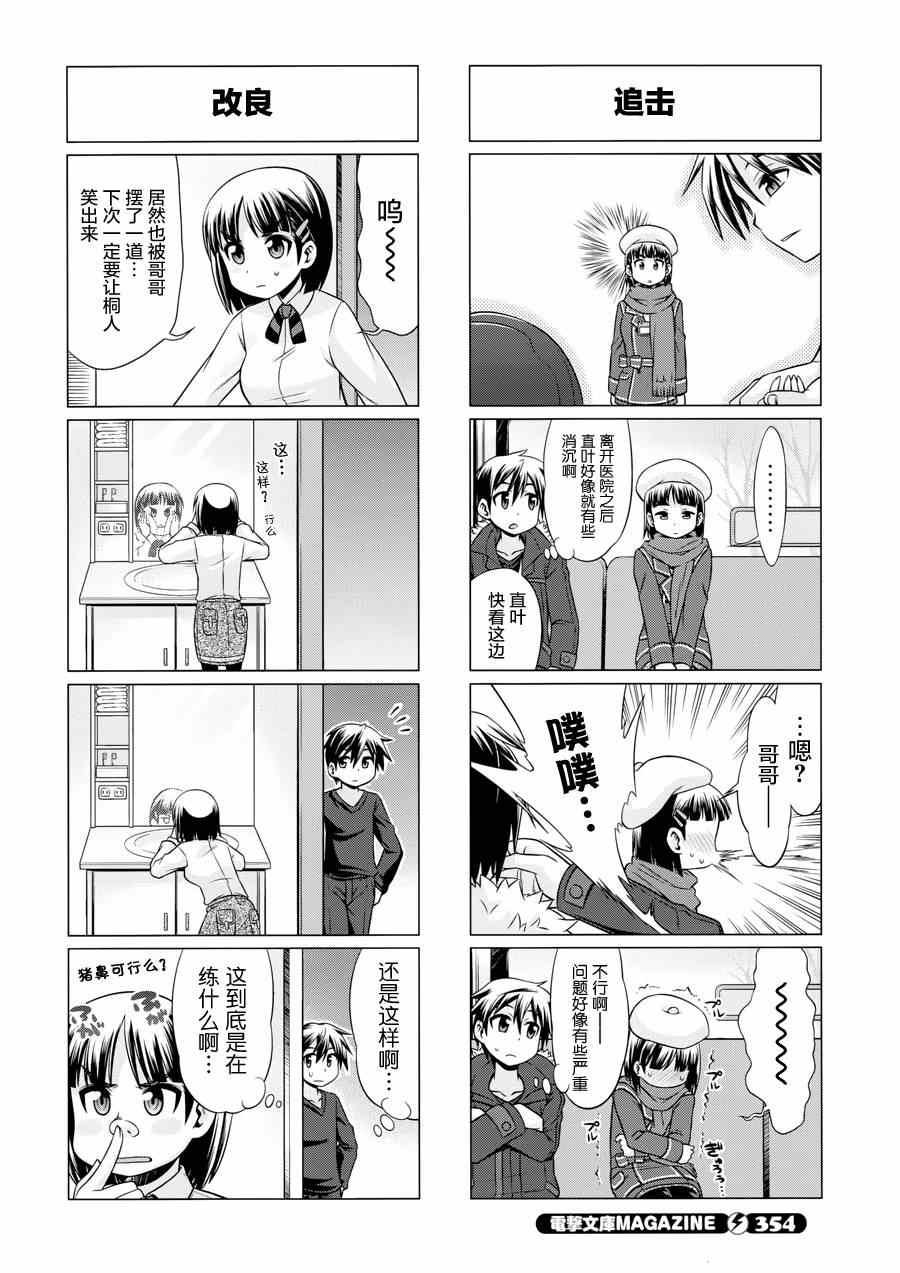 小刀剑神域韩漫全集-第21话无删减无遮挡章节图片 