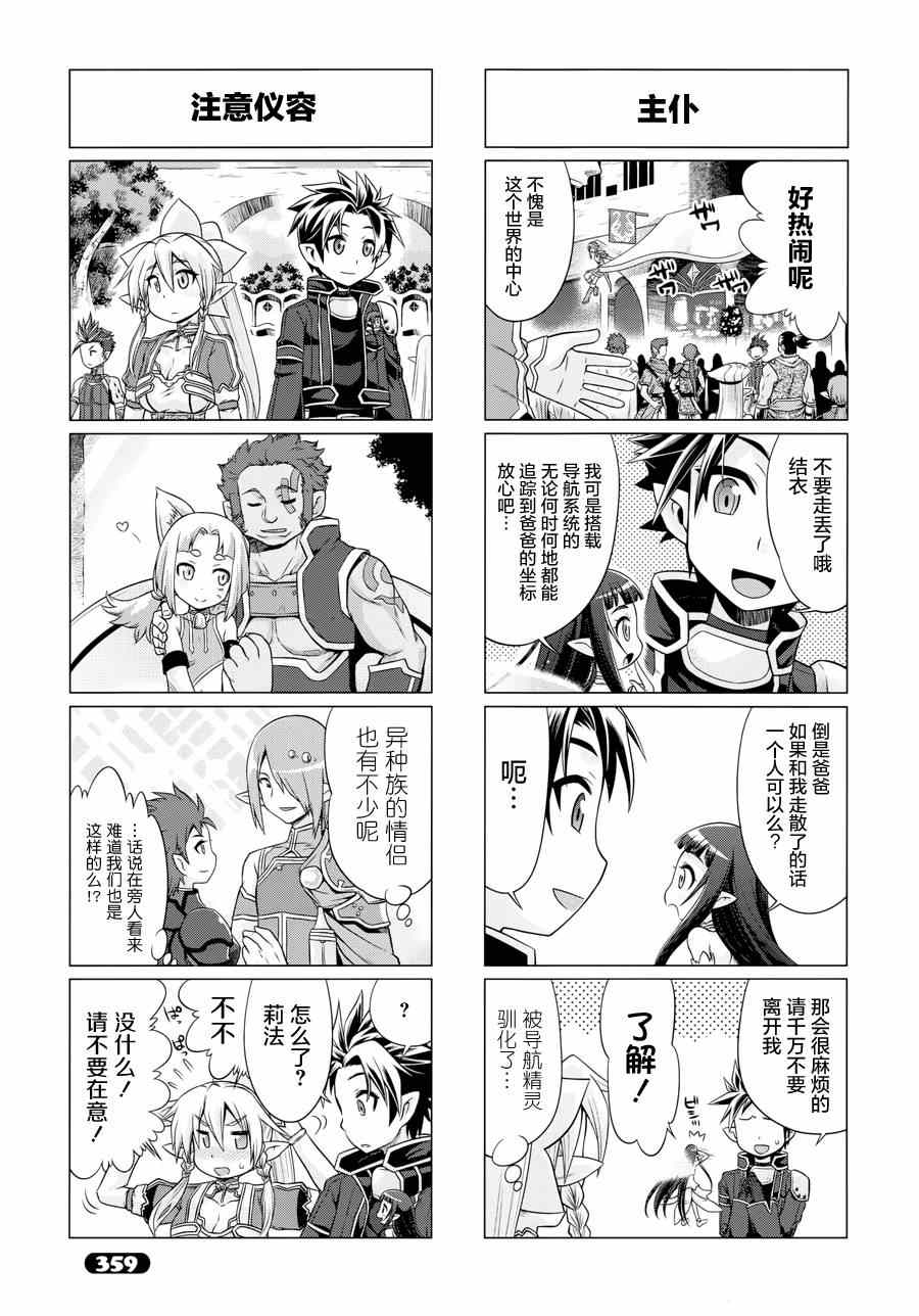 小刀剑神域韩漫全集-第21话无删减无遮挡章节图片 