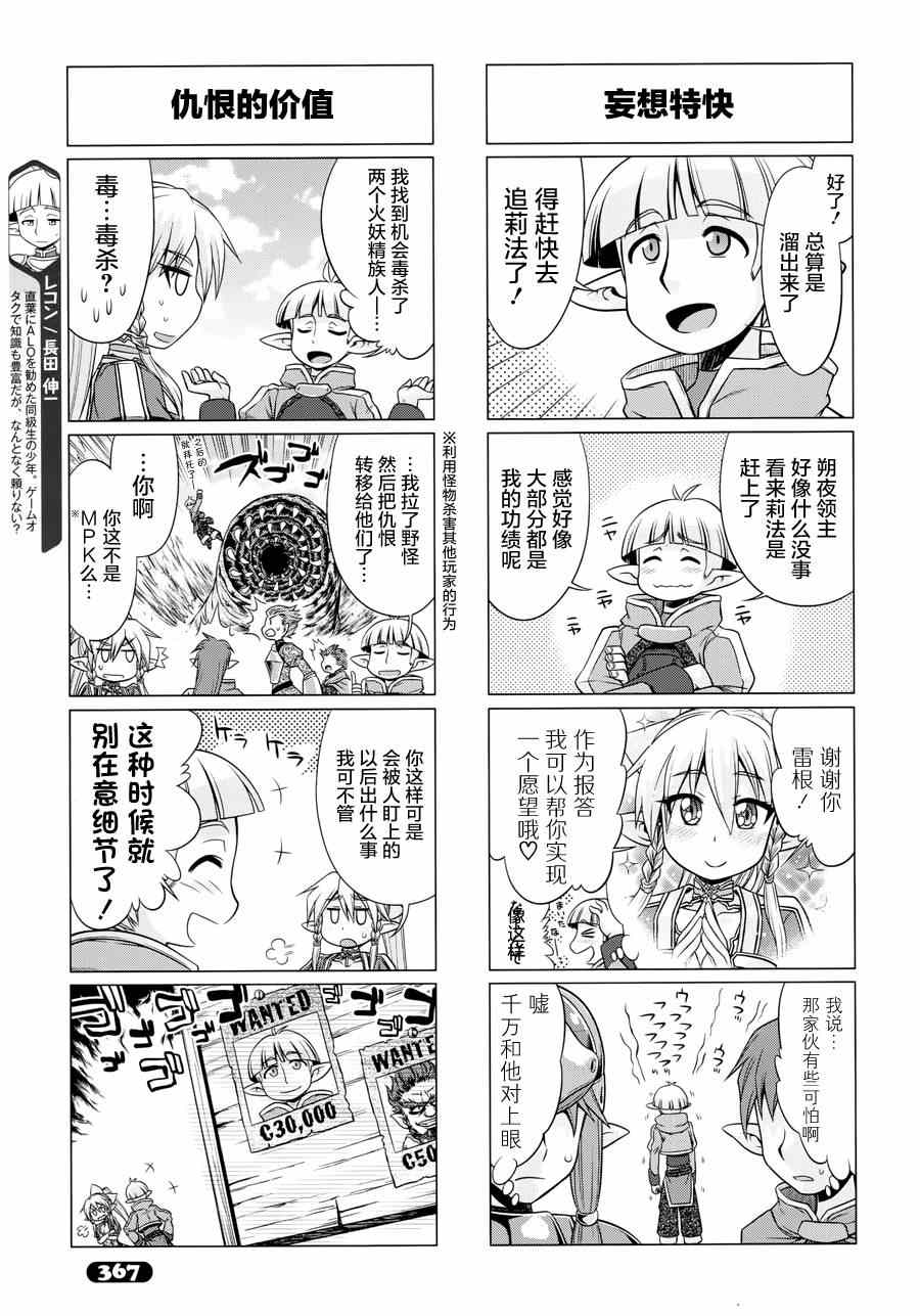 小刀剑神域韩漫全集-第22话无删减无遮挡章节图片 