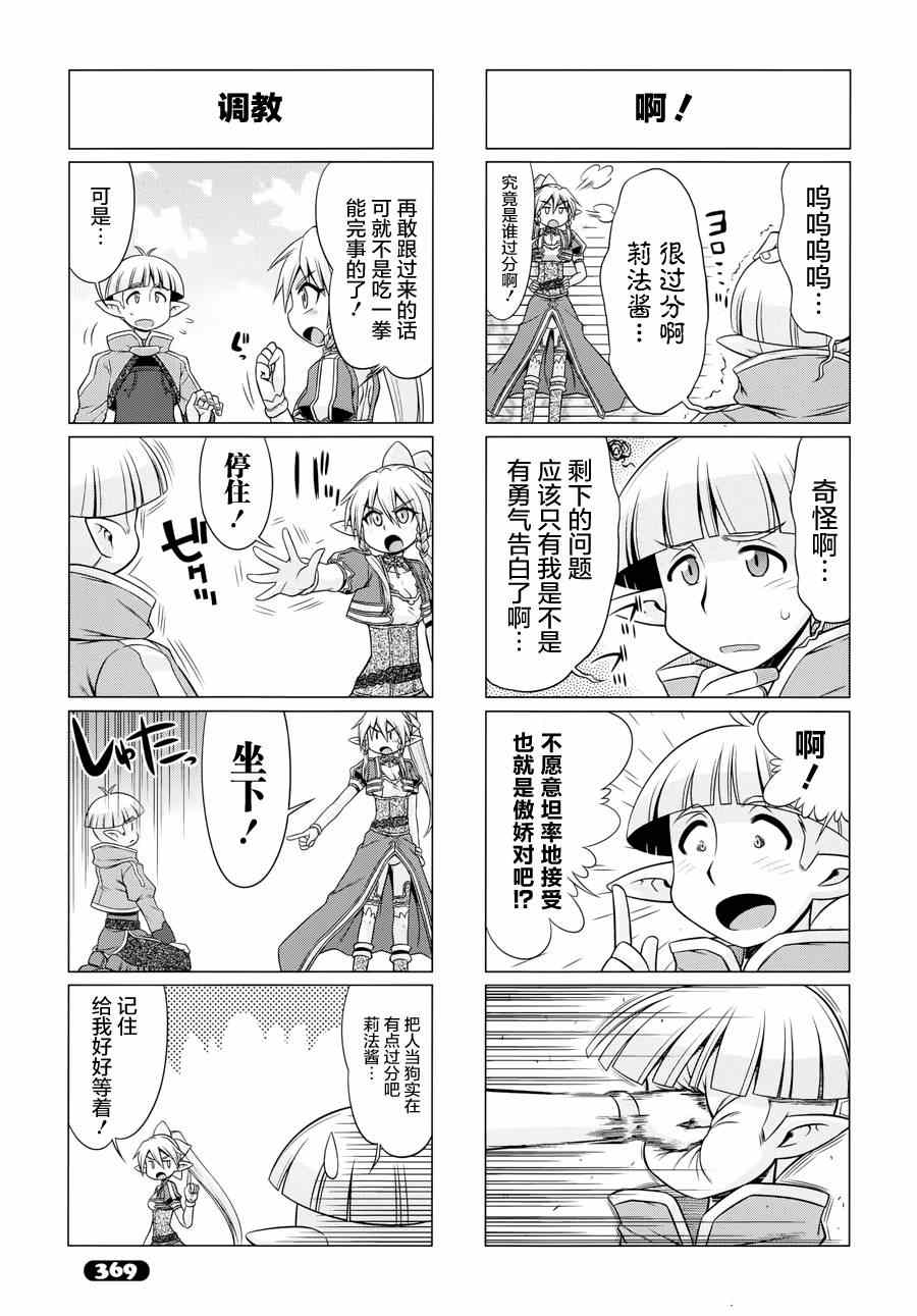 小刀剑神域韩漫全集-第22话无删减无遮挡章节图片 