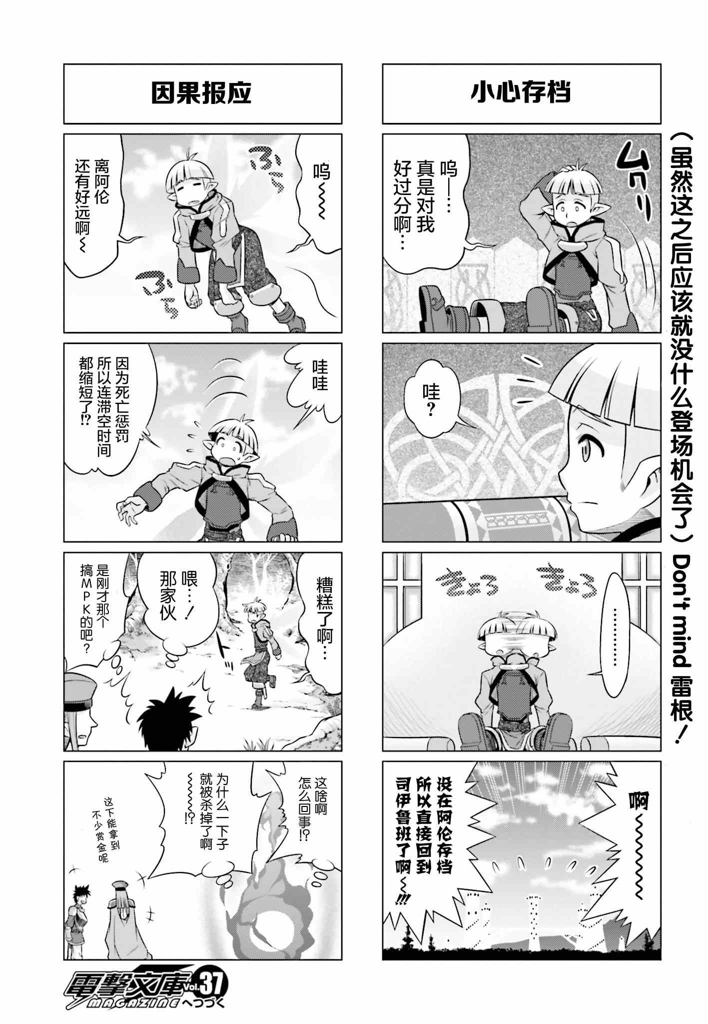 小刀剑神域韩漫全集-第23话无删减无遮挡章节图片 