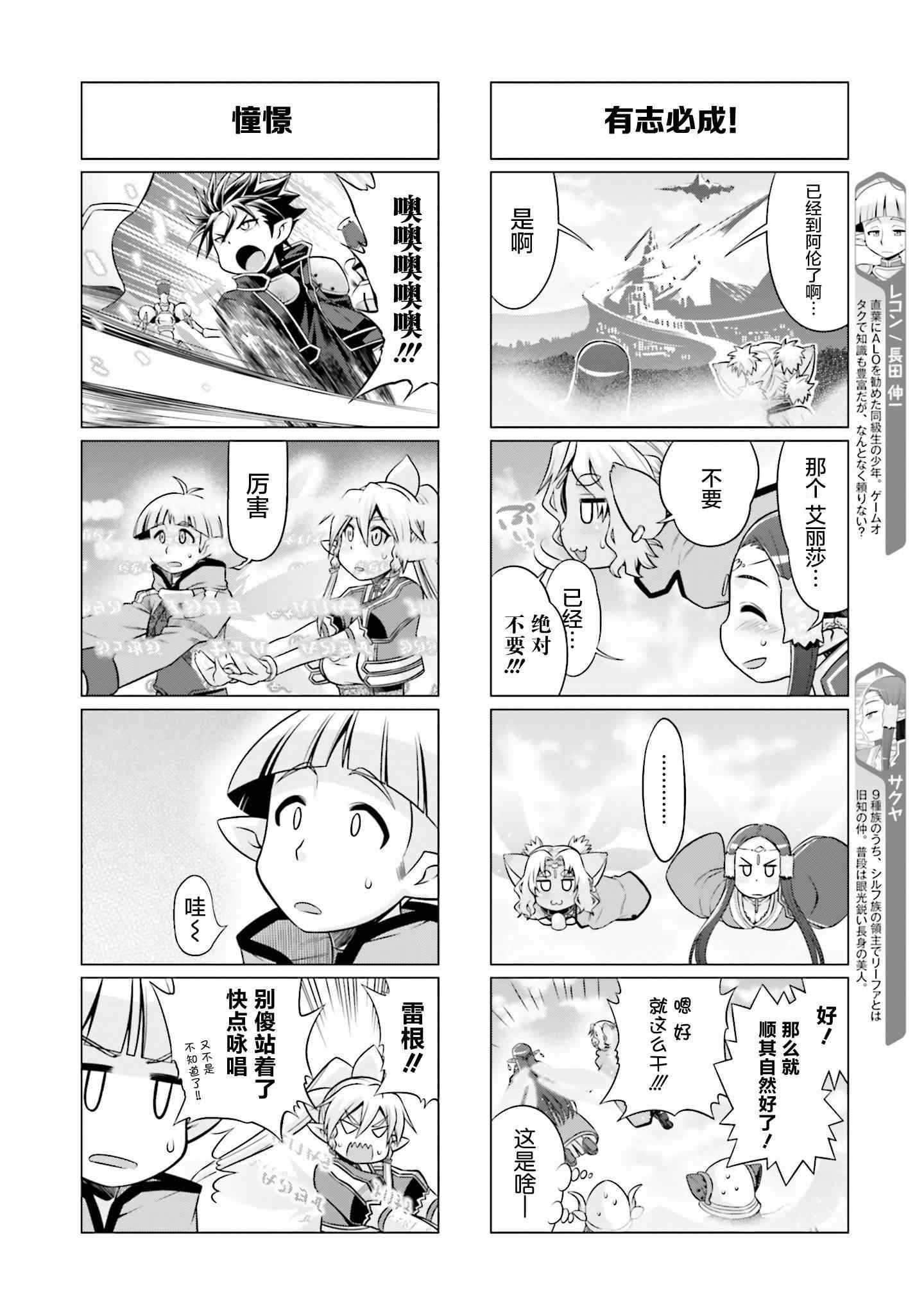 小刀剑神域韩漫全集-第23话无删减无遮挡章节图片 