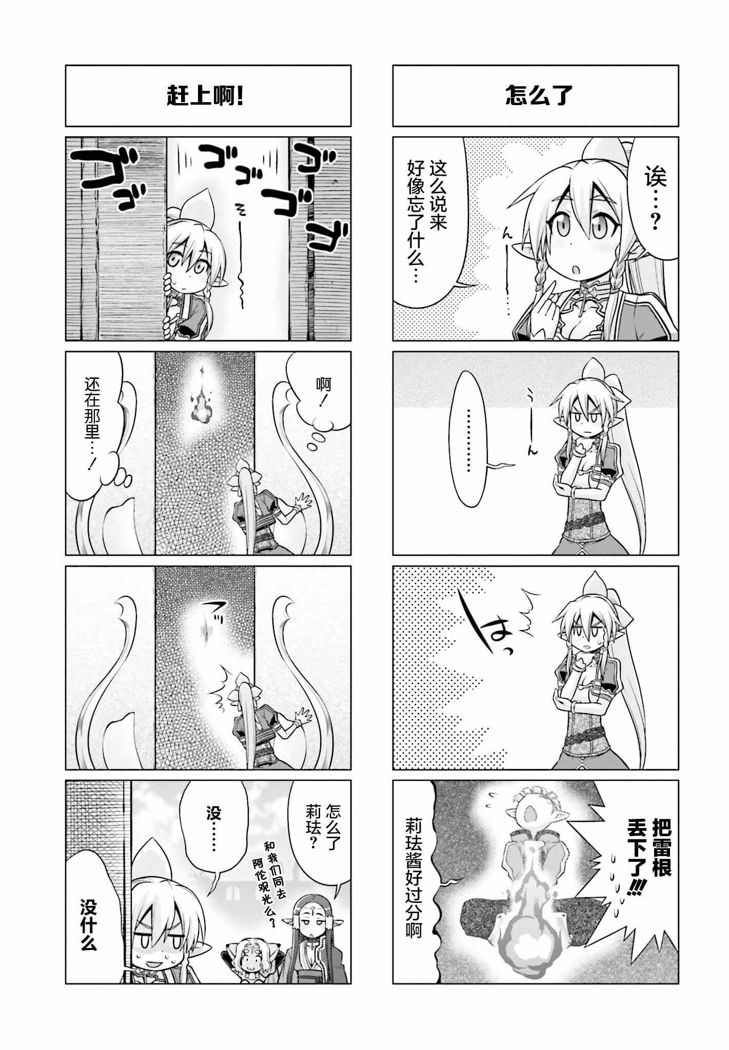 小刀剑神域韩漫全集-第23话无删减无遮挡章节图片 