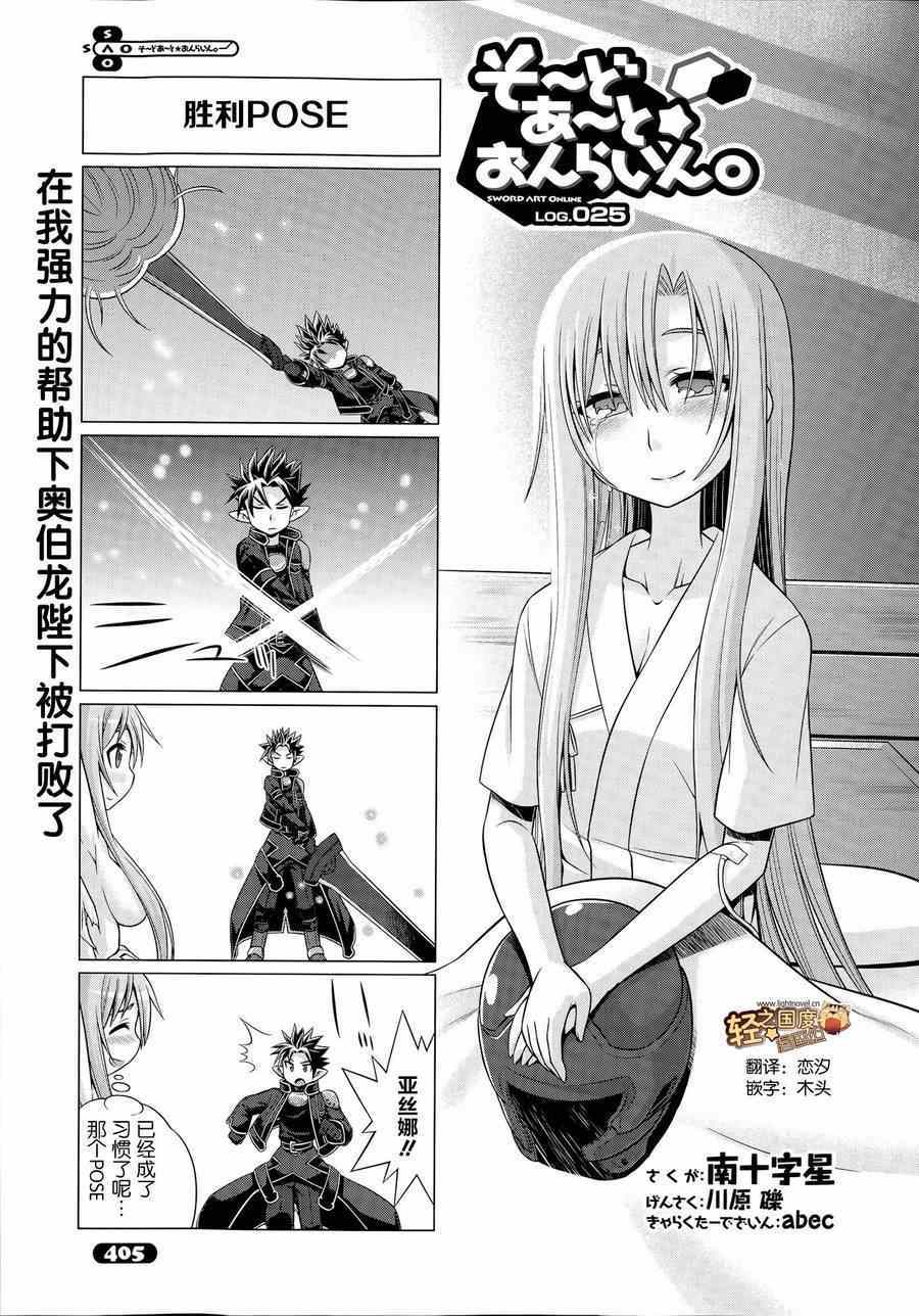 小刀剑神域韩漫全集-第25话无删减无遮挡章节图片 