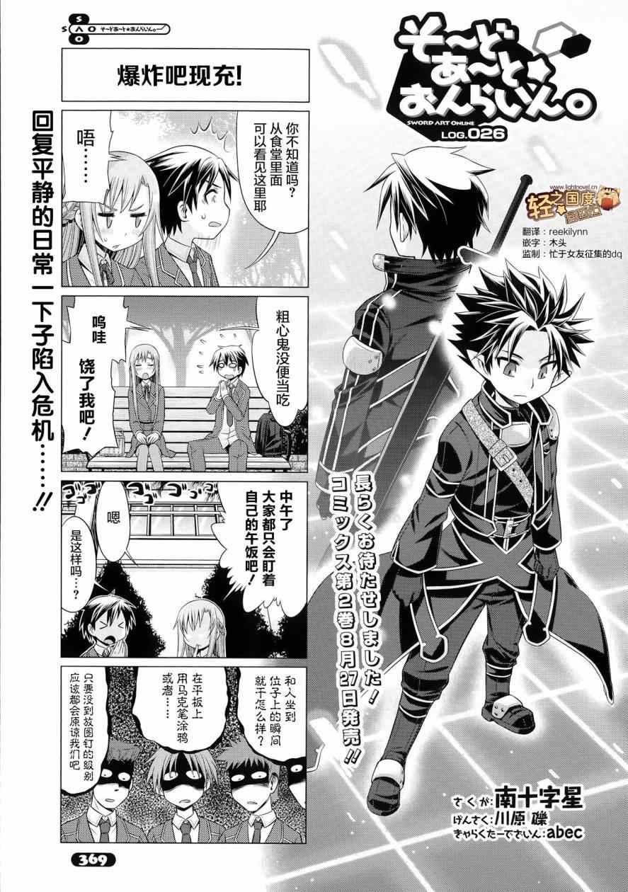 小刀剑神域韩漫全集-第26话无删减无遮挡章节图片 