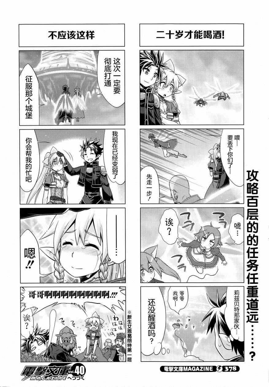 小刀剑神域韩漫全集-第26话无删减无遮挡章节图片 
