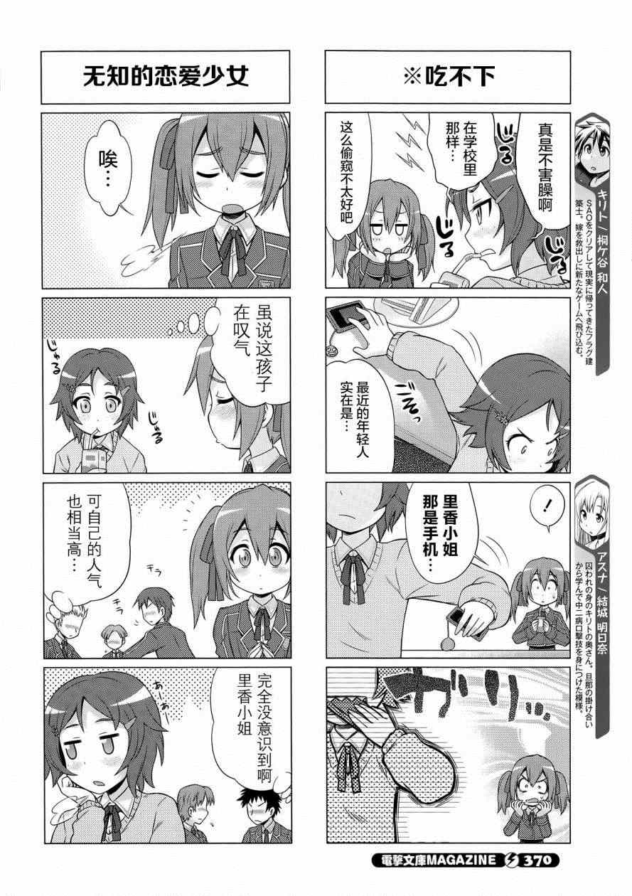 小刀剑神域韩漫全集-第26话无删减无遮挡章节图片 