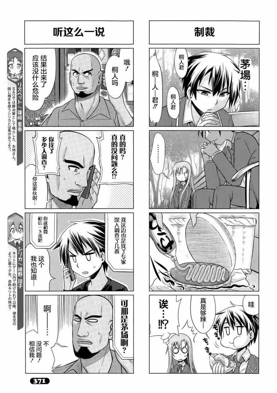 小刀剑神域韩漫全集-第26话无删减无遮挡章节图片 