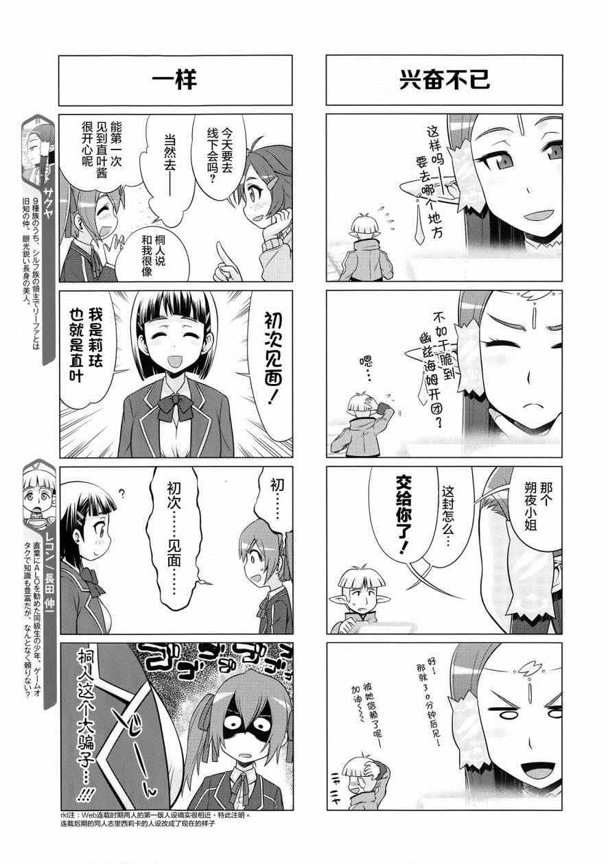 小刀剑神域韩漫全集-第26话无删减无遮挡章节图片 