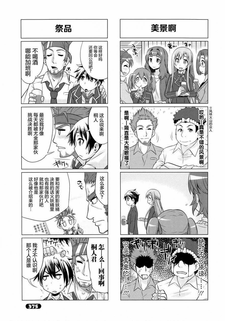 小刀剑神域韩漫全集-第26话无删减无遮挡章节图片 