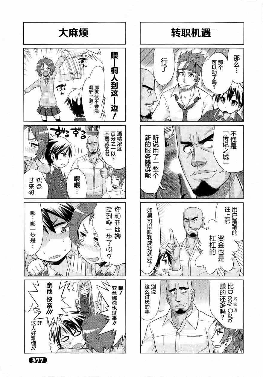 小刀剑神域韩漫全集-第26话无删减无遮挡章节图片 