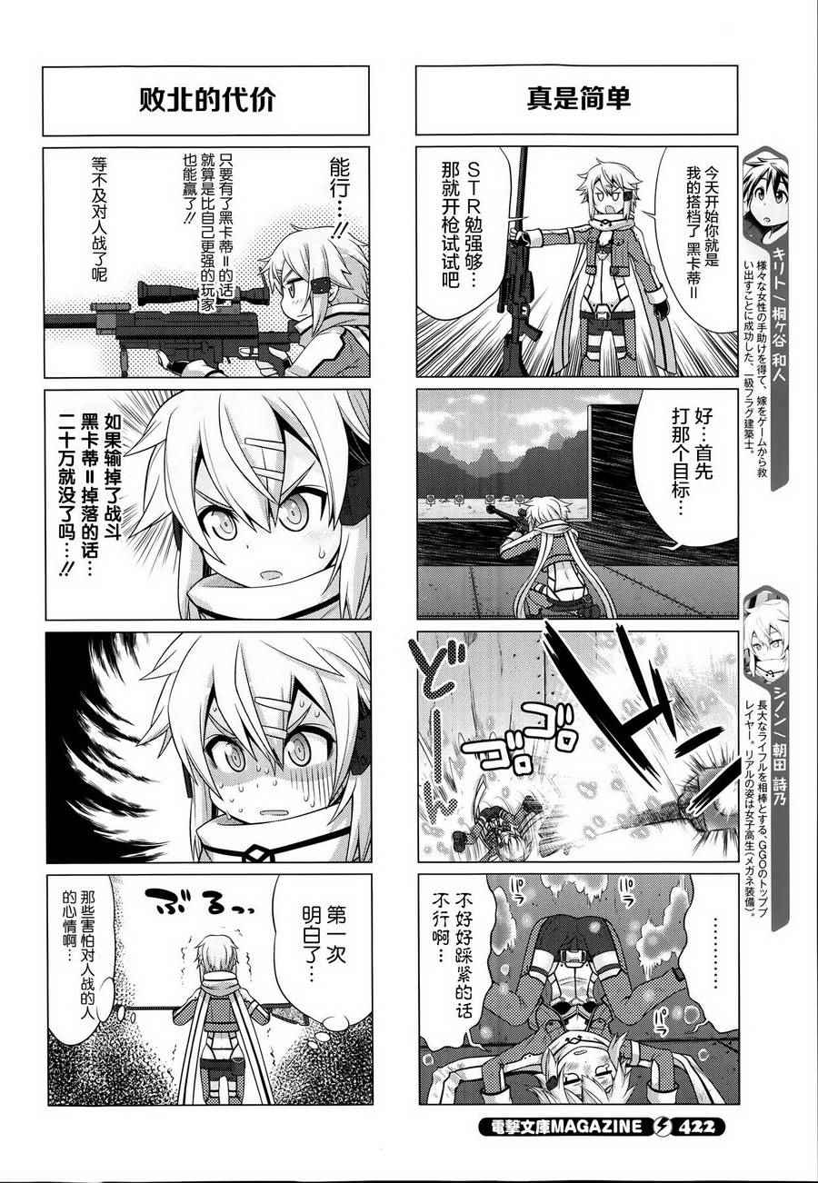 小刀剑神域韩漫全集-第27话无删减无遮挡章节图片 