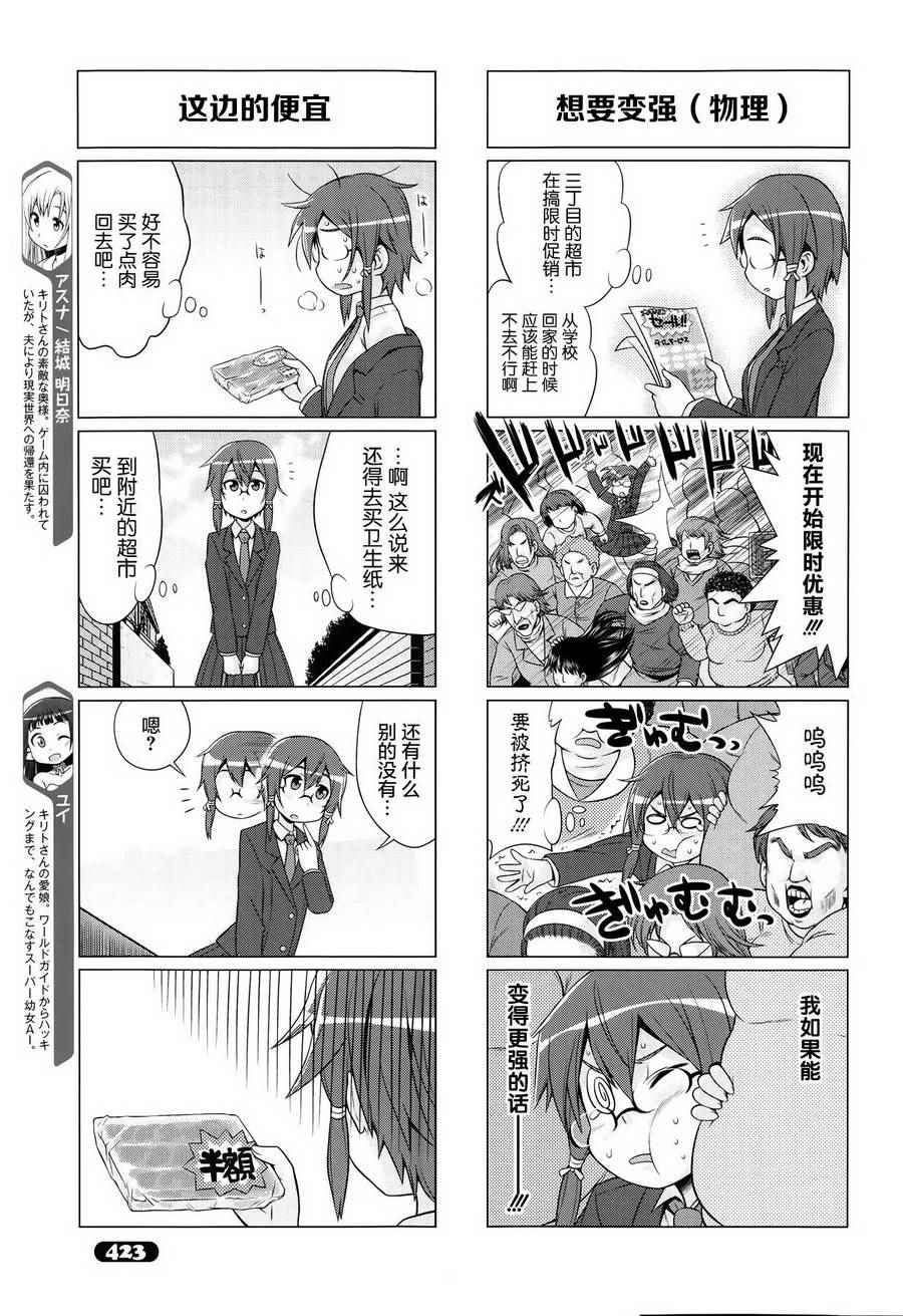 小刀剑神域韩漫全集-第27话无删减无遮挡章节图片 