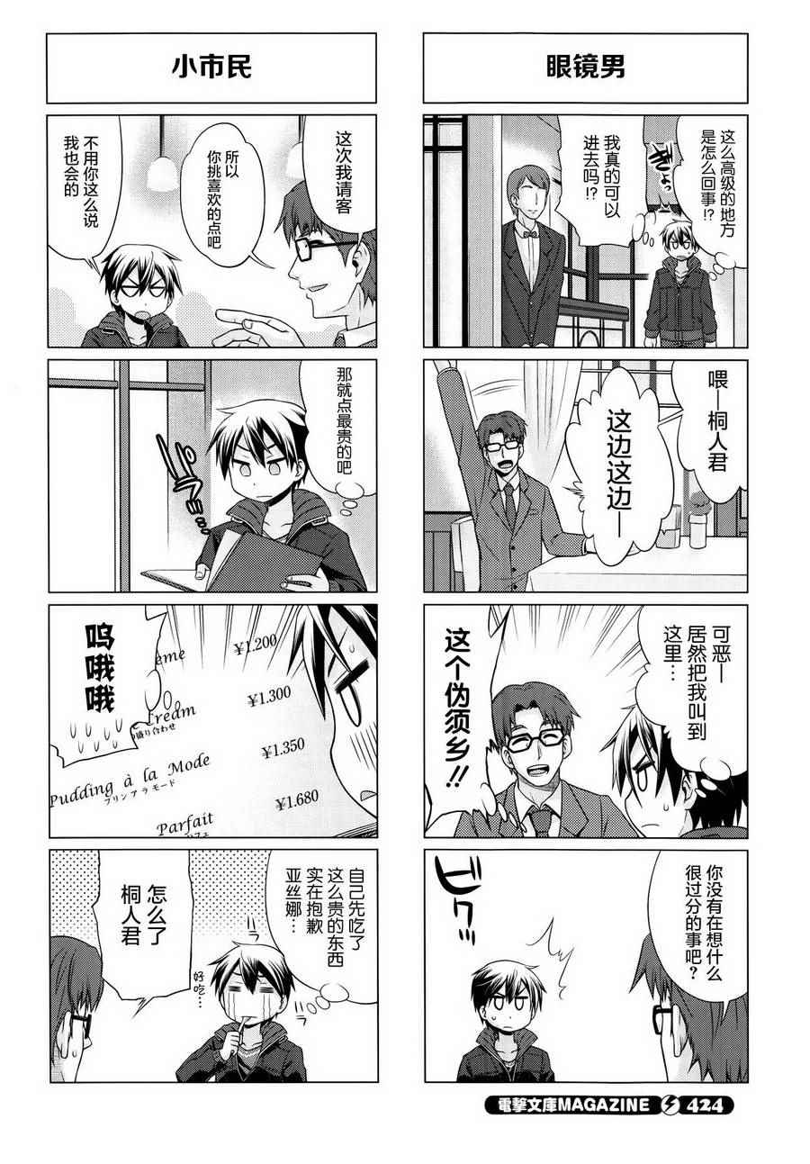 小刀剑神域韩漫全集-第27话无删减无遮挡章节图片 