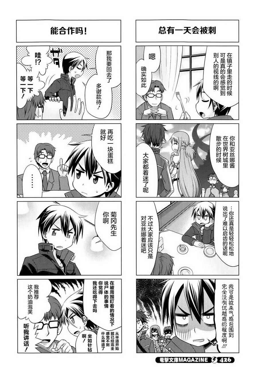 小刀剑神域韩漫全集-第27话无删减无遮挡章节图片 