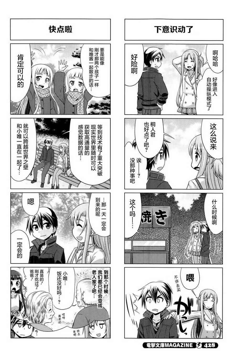 小刀剑神域韩漫全集-第27话无删减无遮挡章节图片 