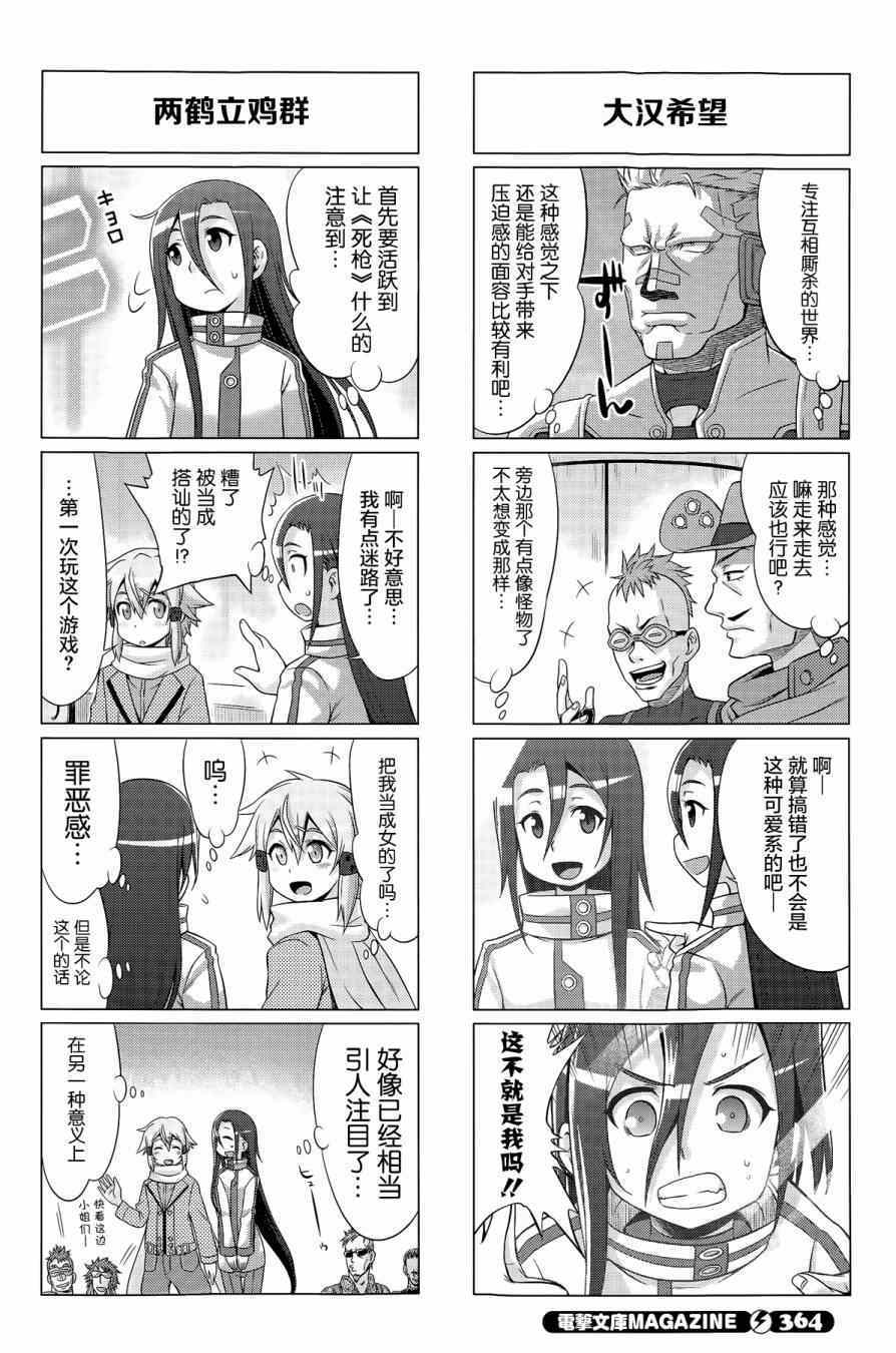 小刀剑神域韩漫全集-第28话无删减无遮挡章节图片 