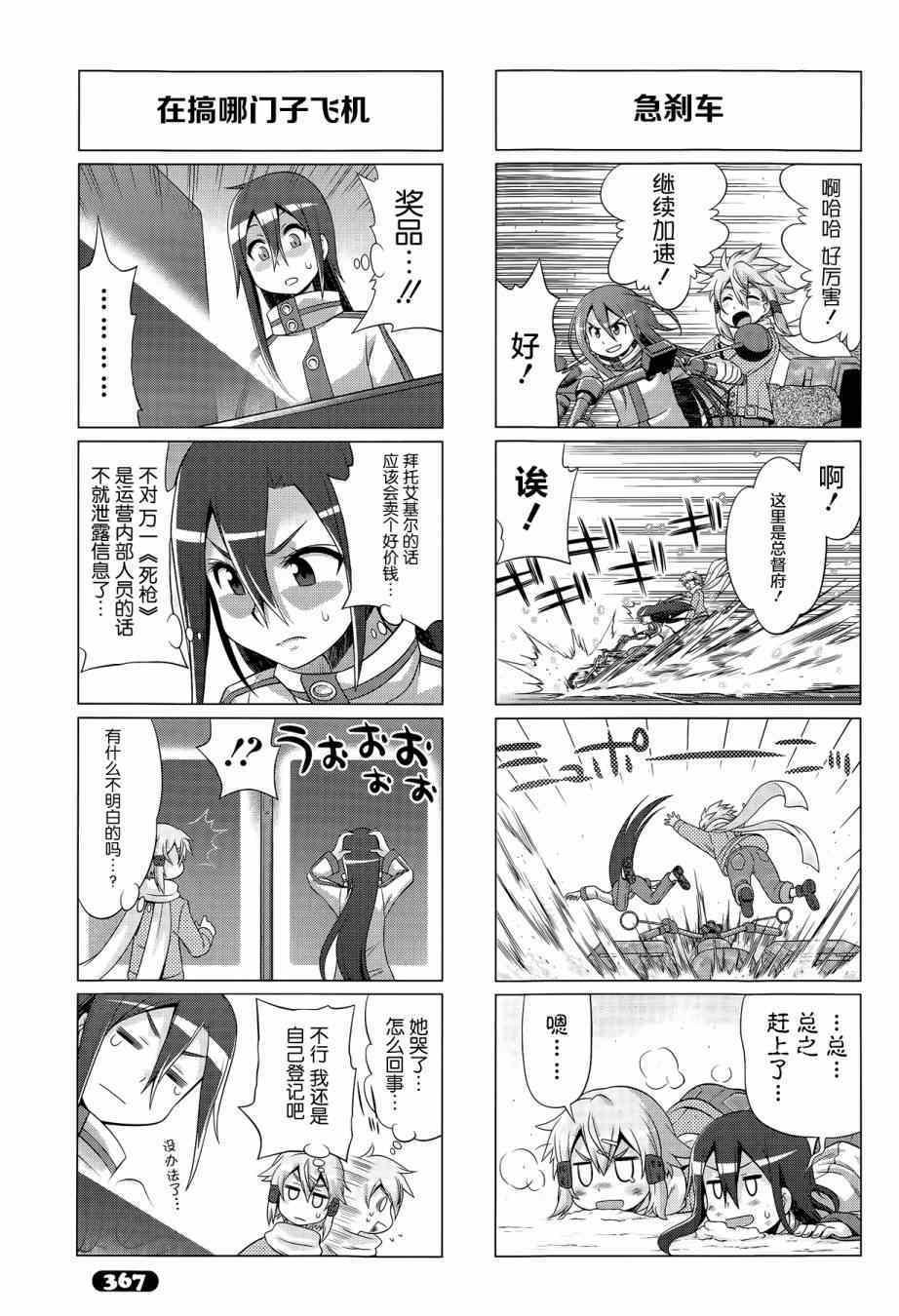 小刀剑神域韩漫全集-第28话无删减无遮挡章节图片 
