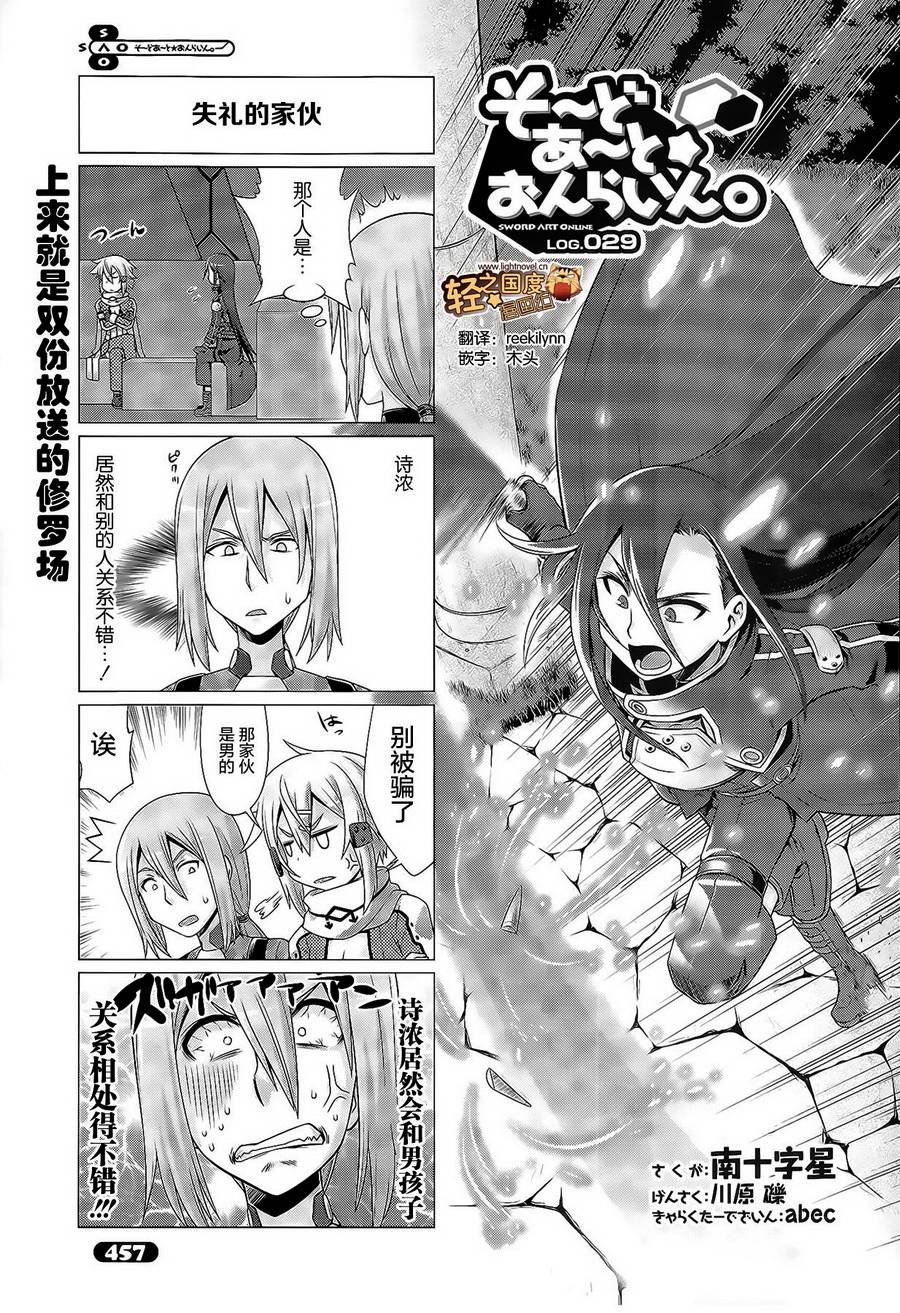 小刀剑神域韩漫全集-第29话无删减无遮挡章节图片 