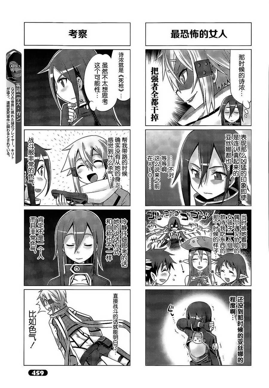 小刀剑神域韩漫全集-第29话无删减无遮挡章节图片 