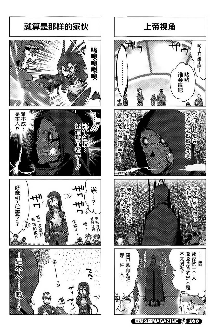 小刀剑神域韩漫全集-第29话无删减无遮挡章节图片 
