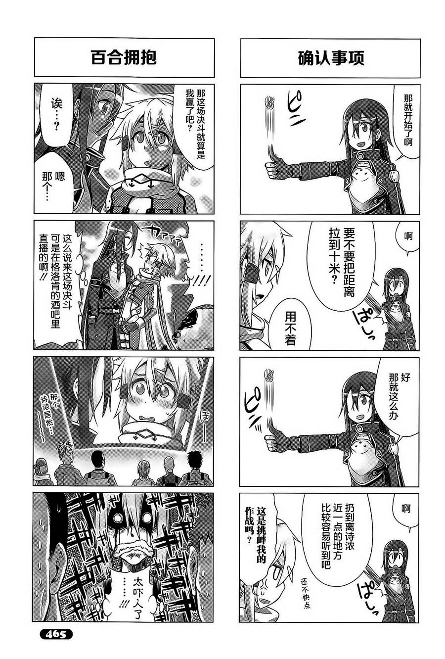 小刀剑神域韩漫全集-第29话无删减无遮挡章节图片 