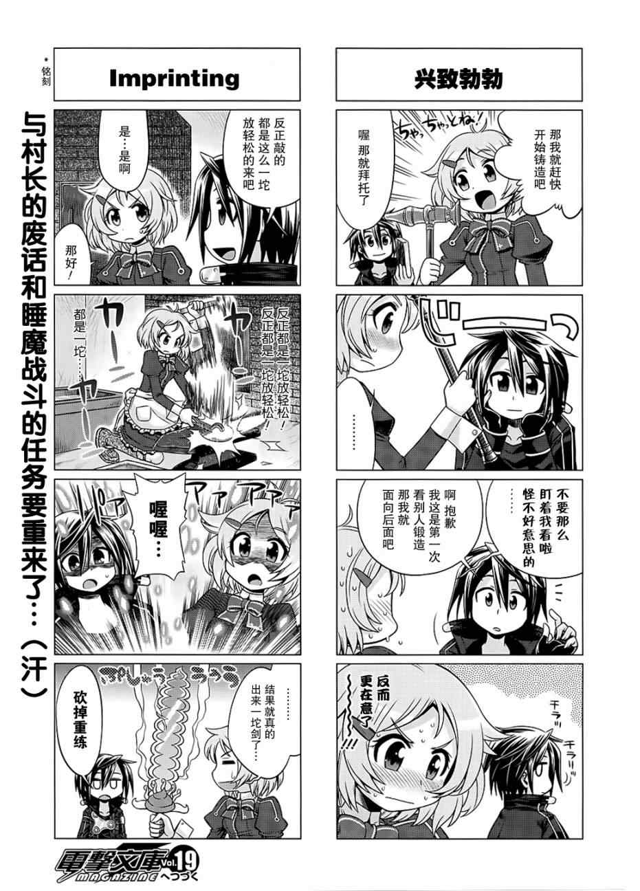 小刀剑神域韩漫全集-第4话无删减无遮挡章节图片 