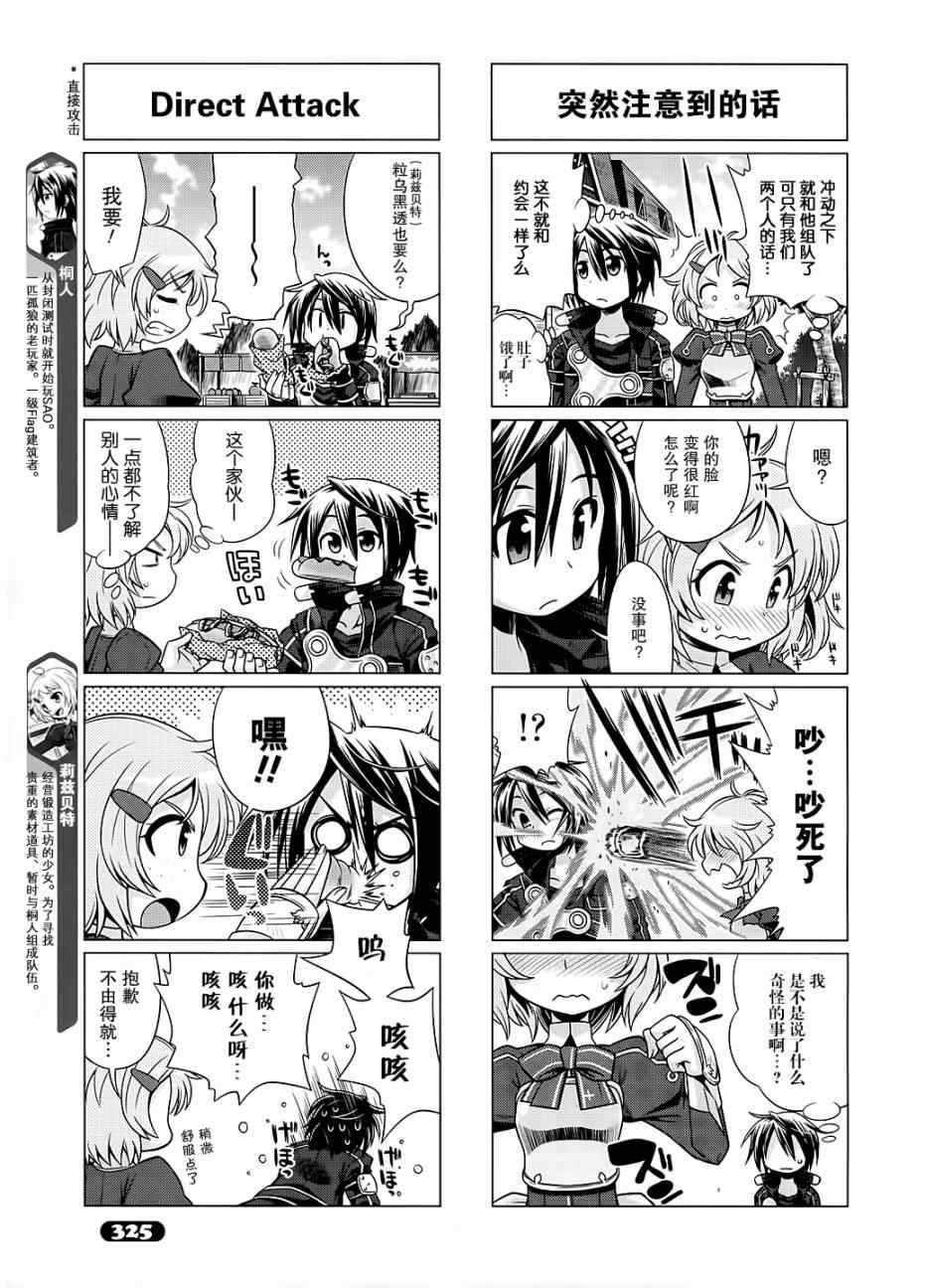 小刀剑神域韩漫全集-第4话无删减无遮挡章节图片 